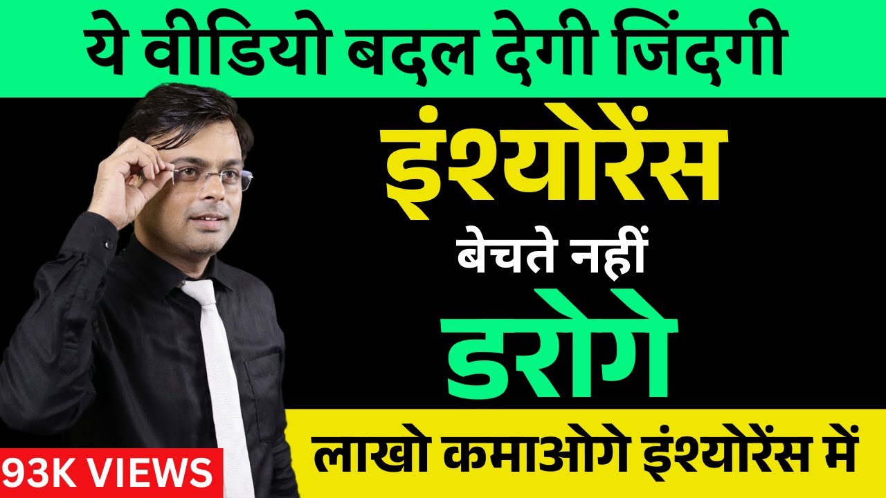 LIC Life Insurance Advisor Motivational Video | Best motivational speech in Hindi | Amit Tyagi