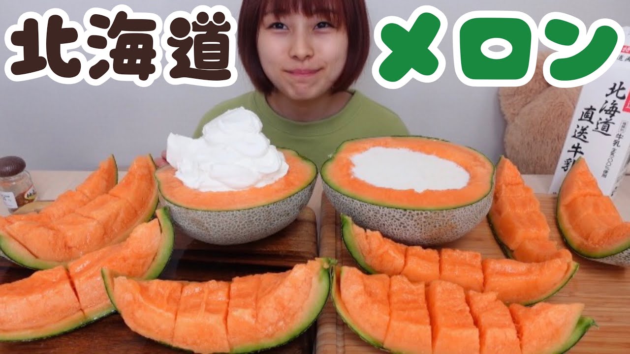 【大食い】北海道生クリームと牛乳トッピングのメロン🐄🍈