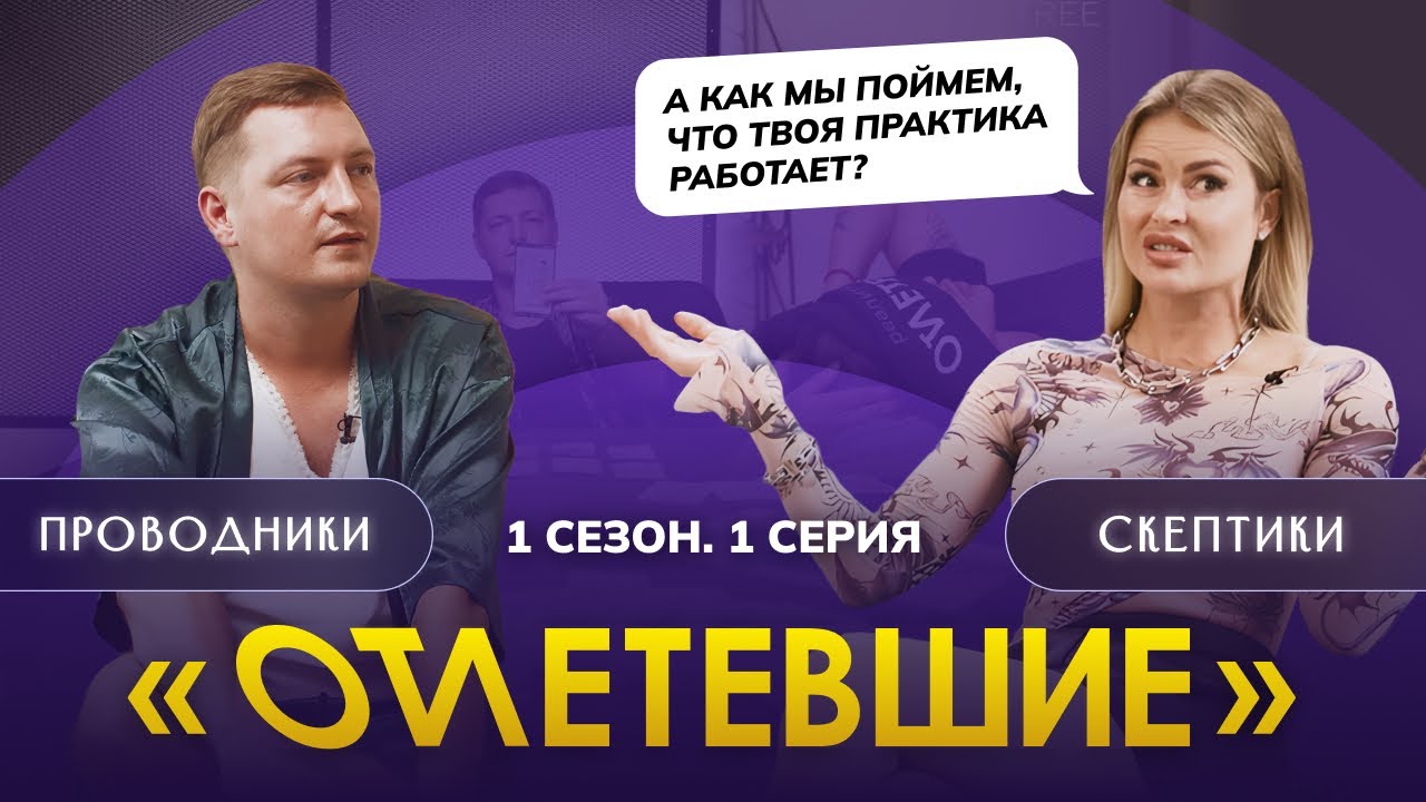 Первая | Отлетевшие 1, 1 серия