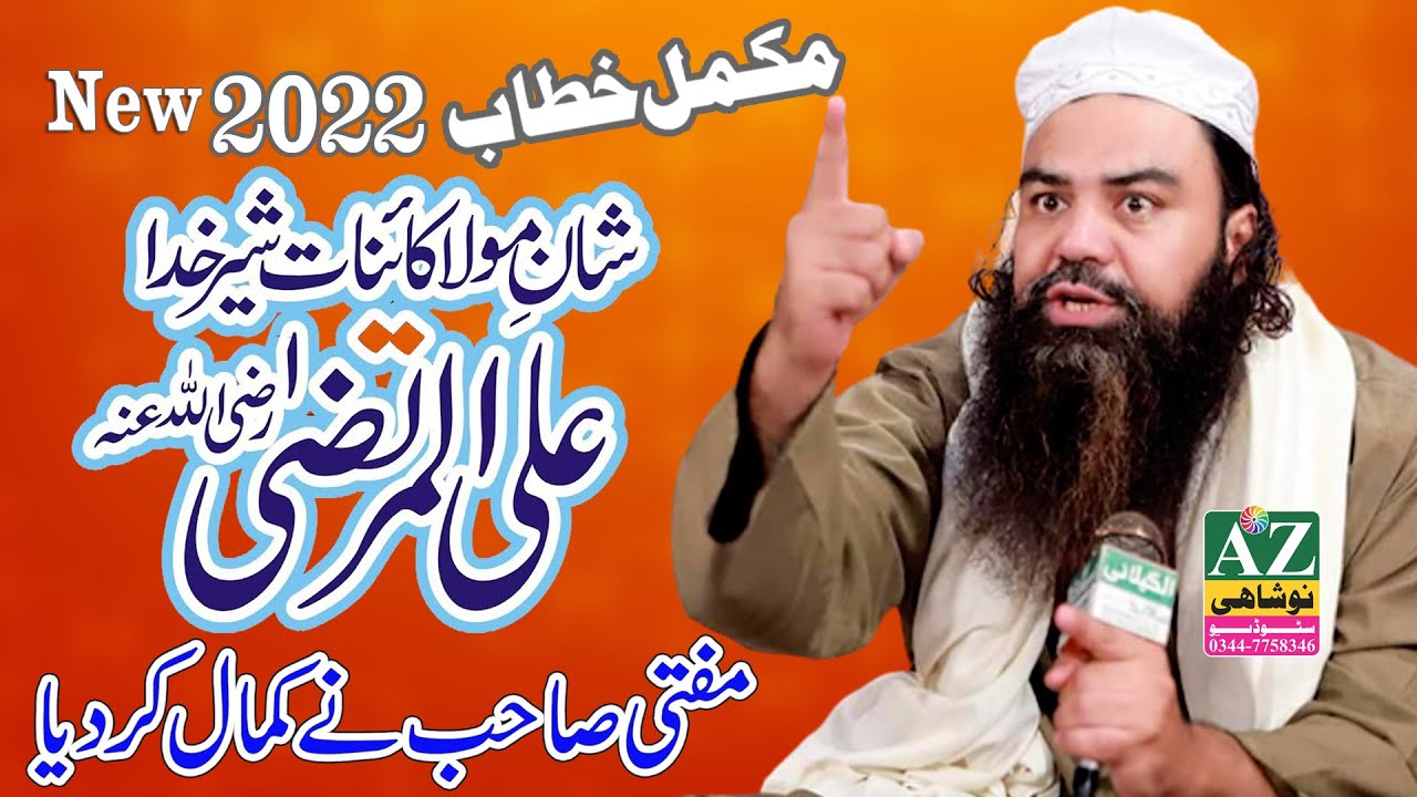 Shan e Mola Ali | Mufti Jamal Ud Din Baghdadi 2022 | Mukammal Khitab 2022 | Az Noshahi Studio