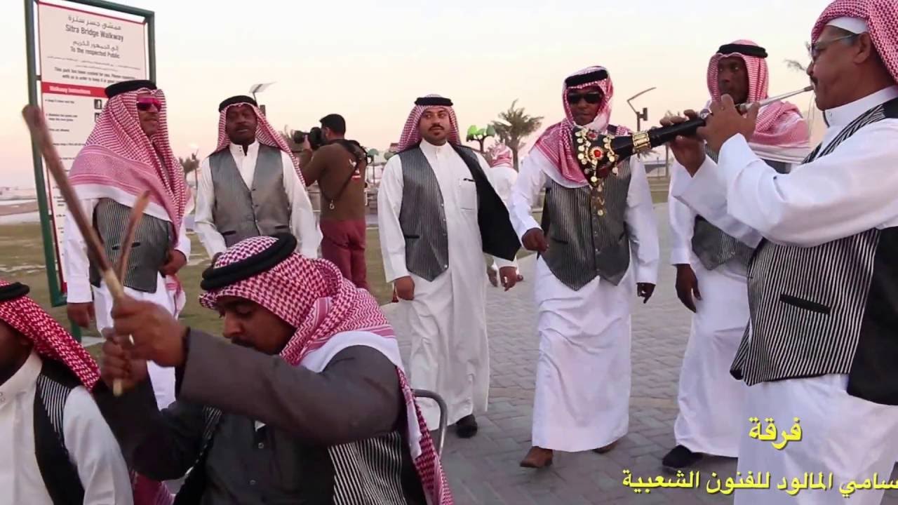 ليوه ـ فرقة سامي المالود للفنون الشعبية ـ مملكة البحرين