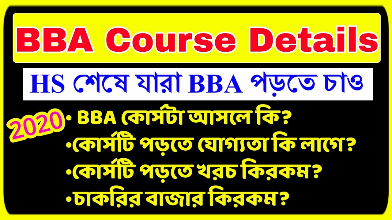 BBA Course Details In Bengali । After 12 BBA Course In India🇮🇳 । Exam365 Bengali