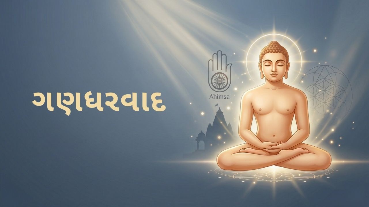 Kalpasutra Vyakhyan 6.2 | Paryushan Mahaparva Vyakhyanmala | Day 6 | Ganadharwad