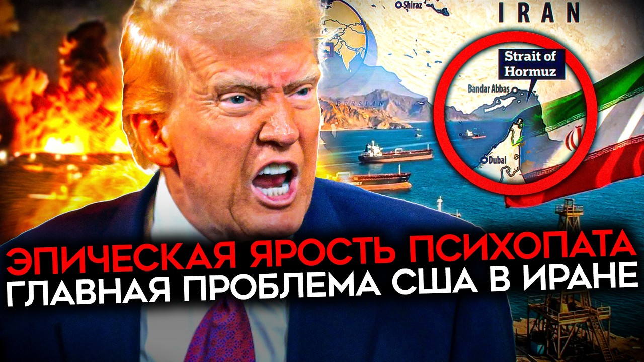 ИРАН НА ГРАНИ УНИЧТОЖЕНИЯ. Но унесет Трампа с собой в могилу