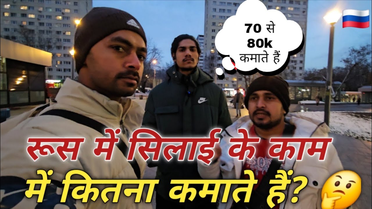 Russia me tailor ki sallary kitni hai || Indians Sallary in Russia 