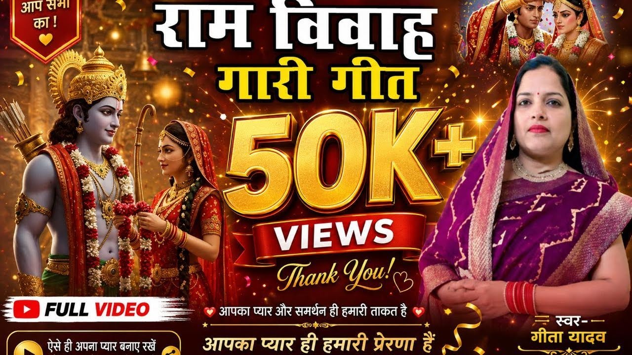 राम सीता विवाह स्पेशल गारी गीत | Ram Vivah Song | Full HD Video