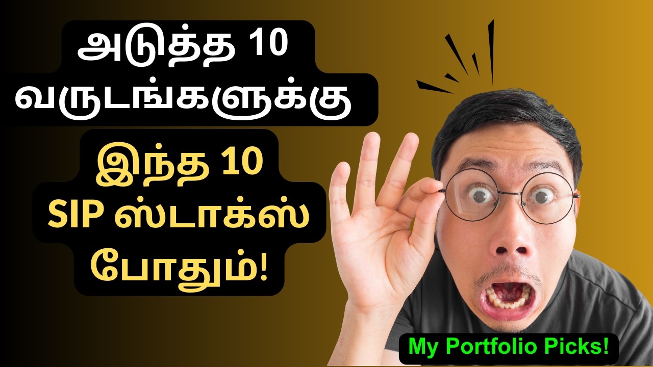 50 Stocks தேவையில்லை&hellip; இந்த 10 போதும்! 🔥 நான் வாங்கும் 10 SIP Stocks! 🚀 #sipstocks #longterminvesting