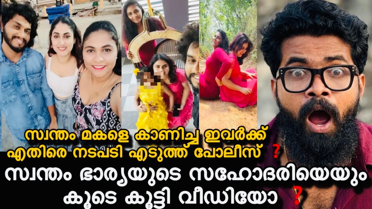 അവസാനം ഇവൻ സ്വന്തം ഭാര്യയുടെ സഹോദരിയെയും ഇവൻ മറ്റേ വീഡിയോയിൽ കേറ്റി ❗️സ്വന്തം മകളെ വരെ ഇവൻ ❓