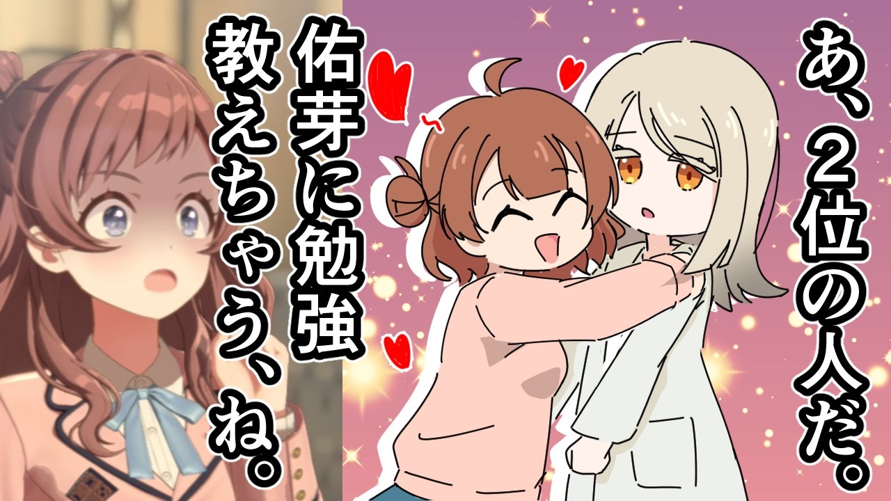 【学マス】花海咲季さん、大好きな佑芽をNTRされてしまう…。学園アイドルマスター初見実況 花海咲季編Part４