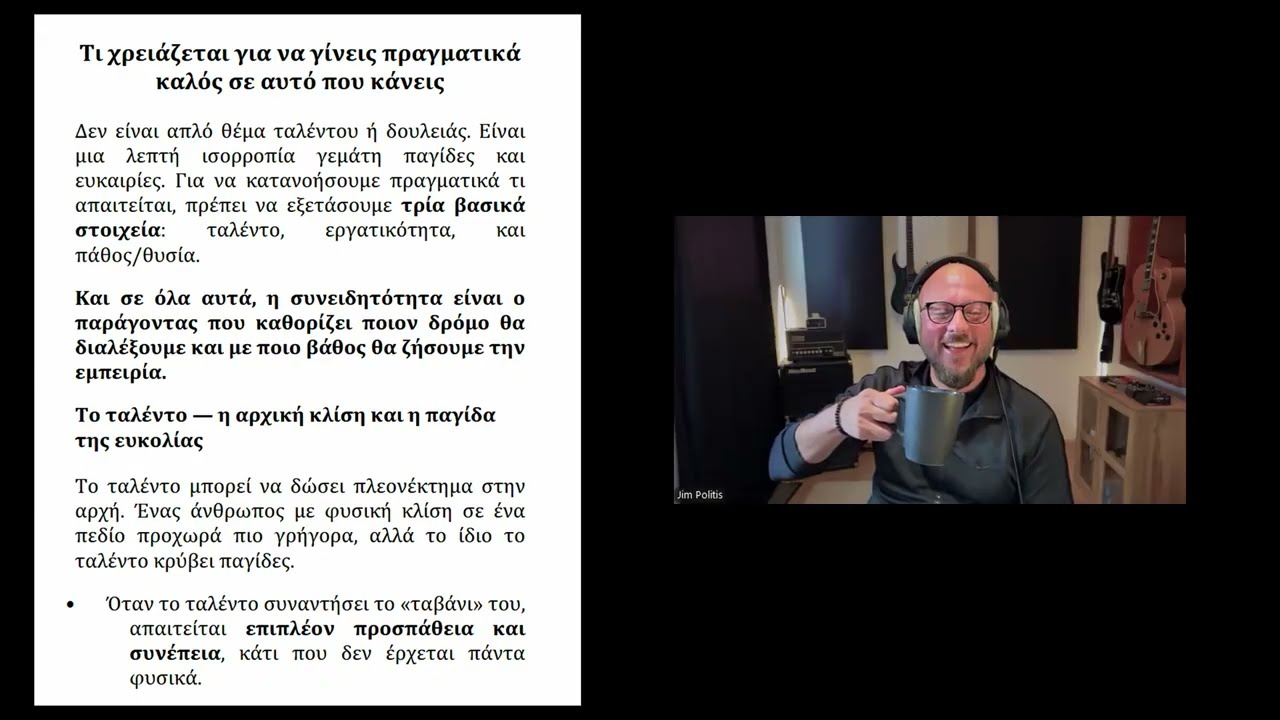 &Mu;ά&theta;&epsilon; &Pi;ώ&sigmaf; &Nu;&alpha; &Mu;&alpha;&theta;&alpha;ί&nu;&epsilon;&iota;&sigmaf; - Jim Politis (&Delta;&eta;&mu;ή&tau;&rho;&eta;&sigmaf; &Pi;&omicron;&lambda;ί&tau;&eta;&sigmaf;) &Pi;&alpha;&rho;&omicron;&upsilon;&sigma;ί&alpha;&sigma;&eta; &tau;&omicron;&upsilon; &nu;έ&omicron;&upsilon; &Beta;&iota;&beta;&lambda;ί&omicron;&upsilon;