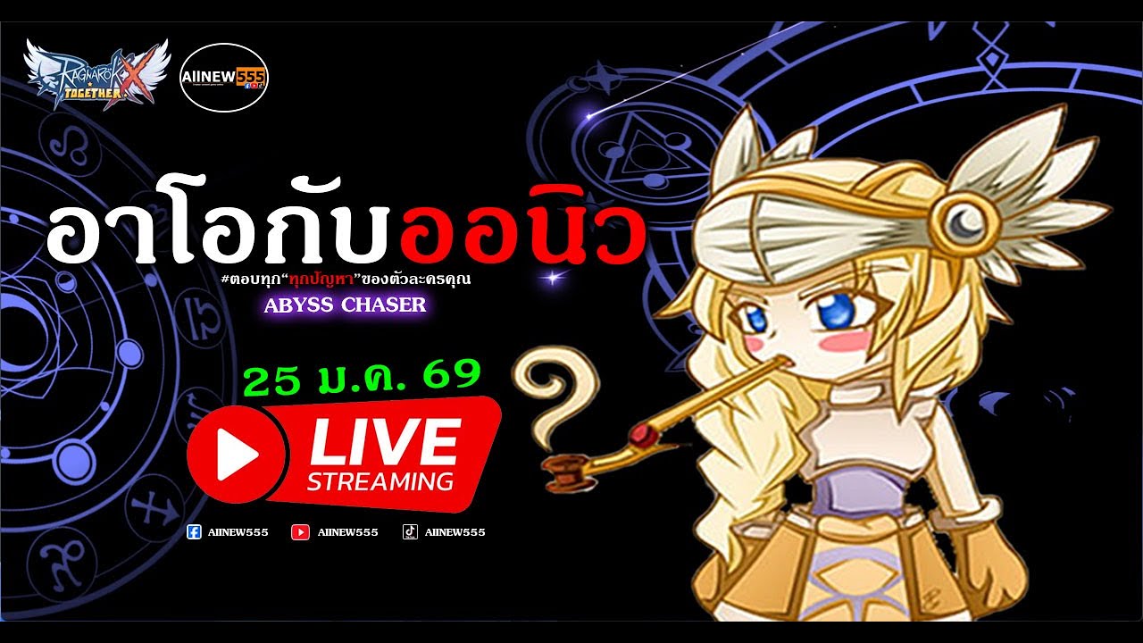 🔴ROX Live : | ขอต้อนรับสู่เทศกาลเต้นรูดเสา #อาโอกับออนิว