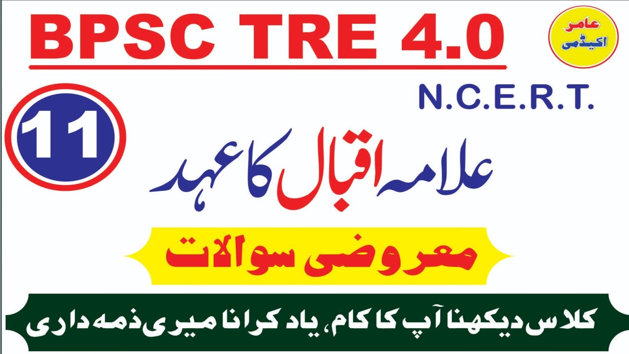BPSC TRE 4.0 URDU MCQS I URDU ADAB AHAM SAWALAT I BPSC TRE 4.0 URDU MOCK TEST I