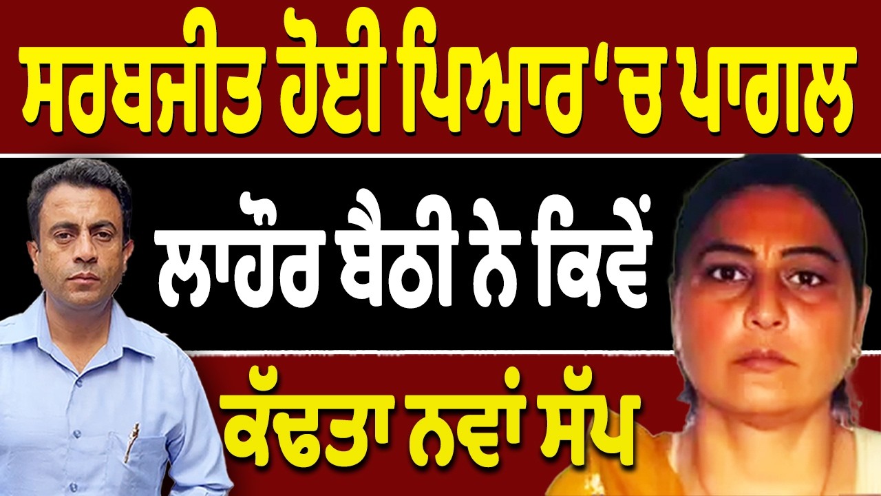 NOOR HUSAIN ਨੇ ਪਾਕਿਸਤਾਨ ‘ਚ ਕੱਢਤਾ ਨਵਾਂ ਸੱਪ?