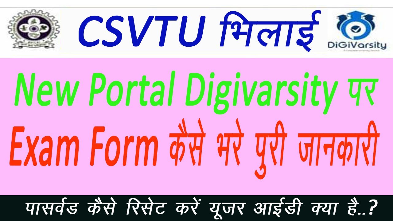 csvtu exam form kaise fill kare ! how to fill exam form csvtu 2022