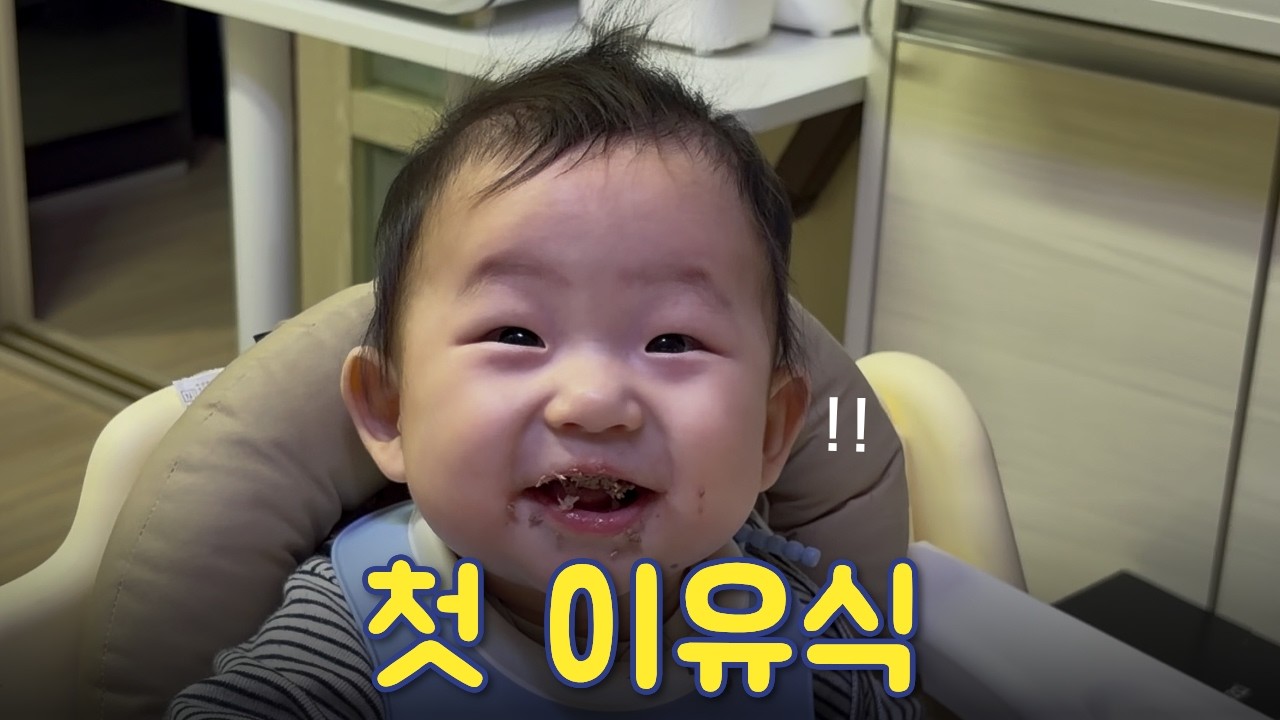 [VLOG] 5개월 첫 이유식 시작! 인생 첫 쌀과 소고기를 맛본 아기 반응은? 육아 일상 브이로그