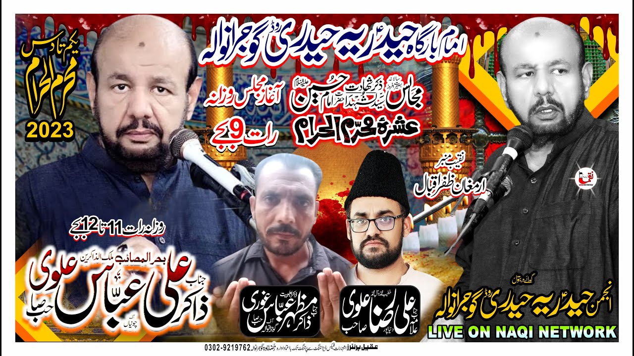 1 Muharram 2023 Live Majlis Aza | Haidery Road Gujranwala #naqinetwork