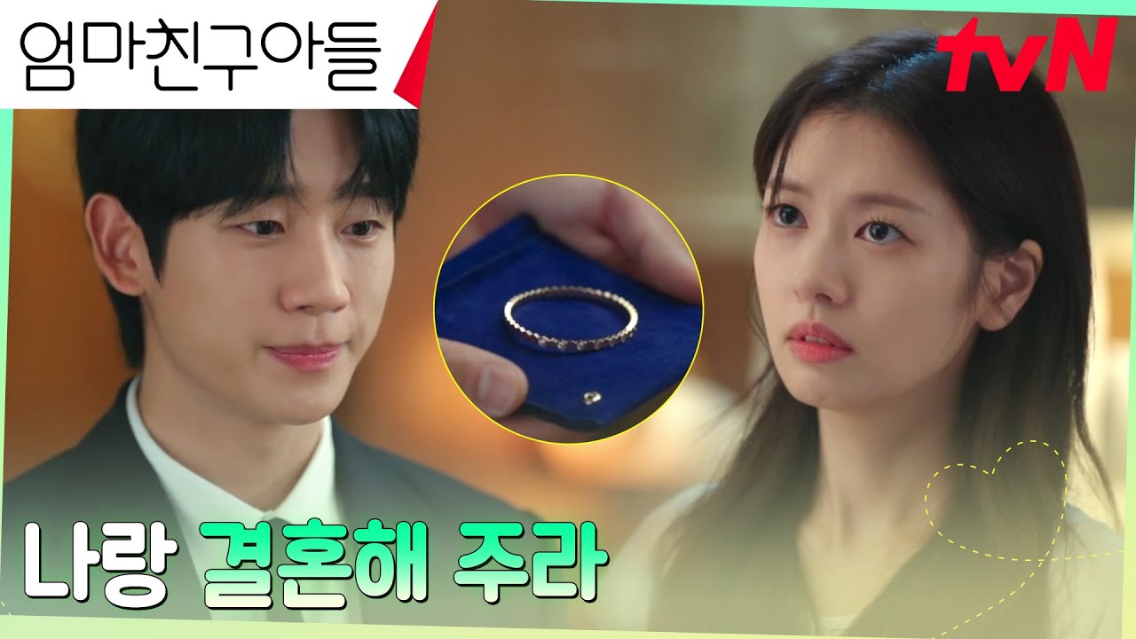 평생 옆에 있고 싶은 정해인, 정소민을 향한 프러포즈 ☞ 거절?! #엄마친구아들 EP.14 | tvN 240929 방송