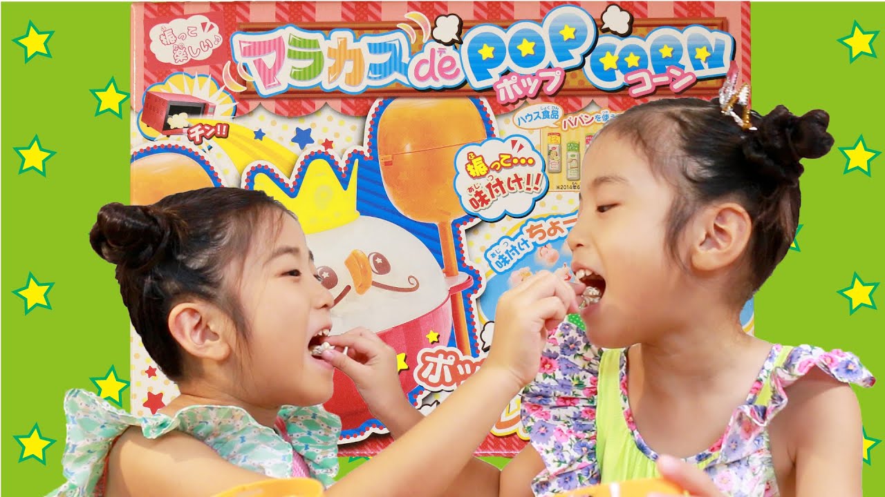 マラカスでポップコーン♪　Popcorn making kit