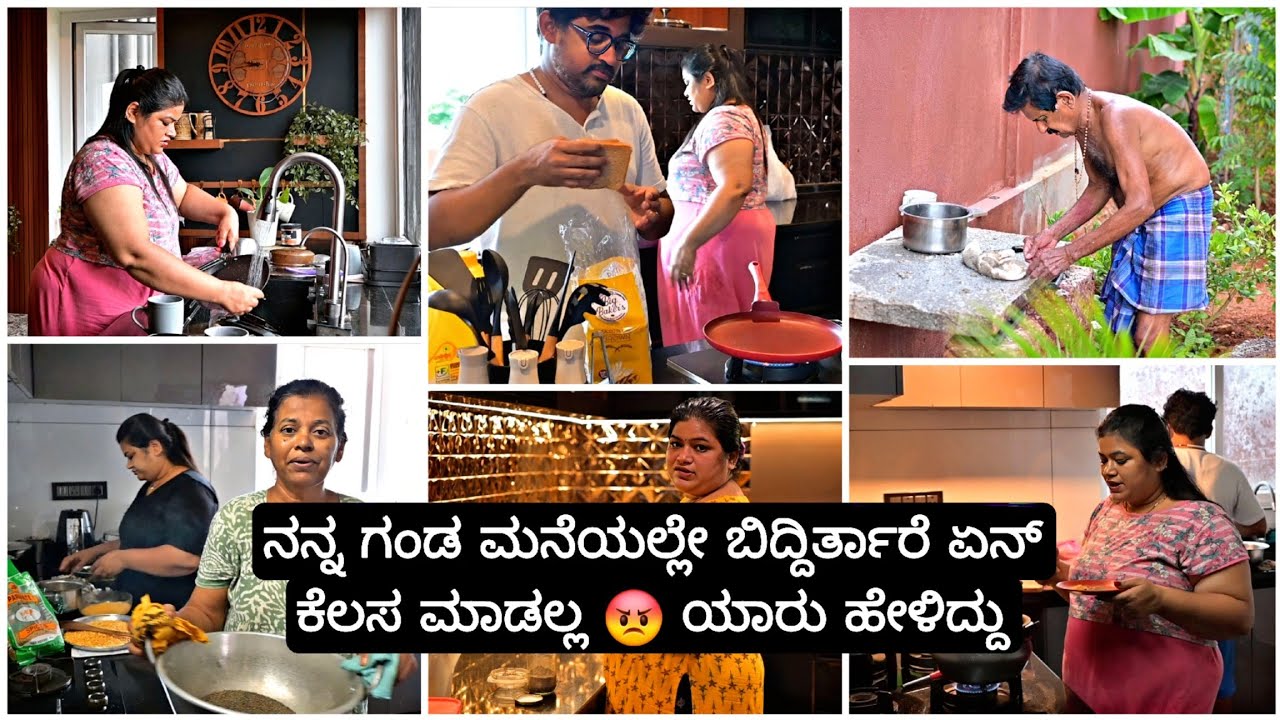 ನನ್ನ ಅತ್ತೆ ನೋಡಿ ಮಗನತ್ರ ಯಾವ ರೀತಿ ಚಾಡಿ ಹೇಳ್ತಾರೆ 😭| ಗಂಡ ಹೆಂಡತಿ ಸೇರಿ ಮನೆಯರಿಗೆಲ್ಲ ಅಡುಗೆ ಮಾಡಿದ್ವಿ 2025