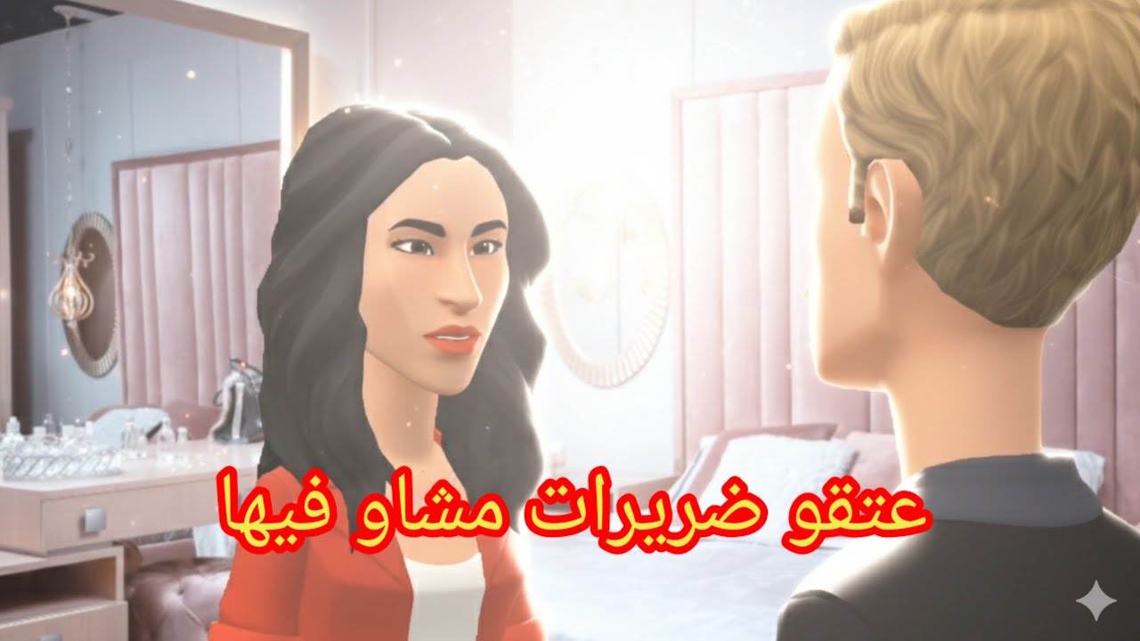 بنات العم: نعيمة راجلها ناد فيه 👺الحال جر على ضرتها وبلع عليها باب الدار 😱