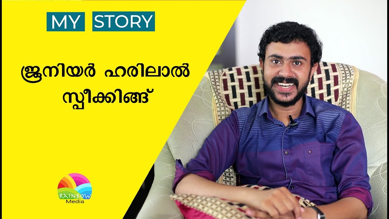 ഭ്രമണത്തിലെ ഹരിലാൽ ജൂനിയർ |  Bhramanam serial actor Sajin Interview
