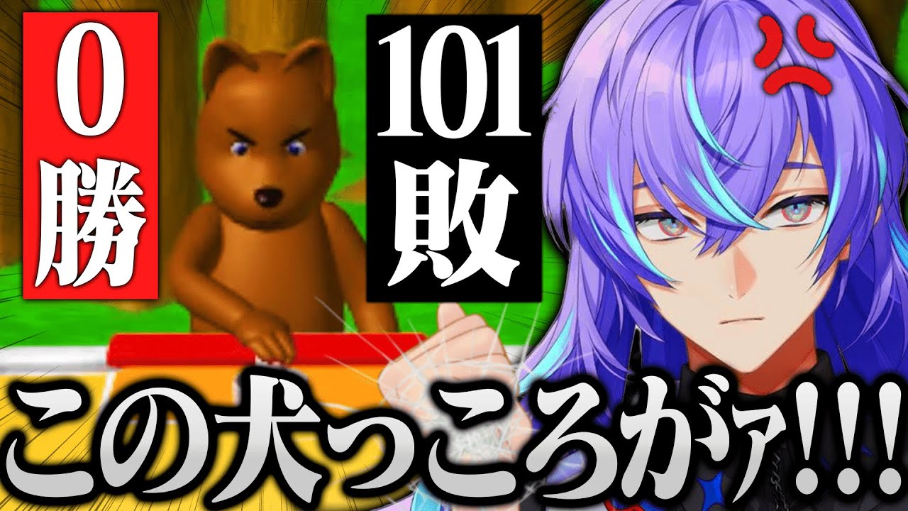 【まとめ/エアホッケー】しんたろうに101連敗し心が折れる星導ショウ【にじさんじ/星導ショウ】