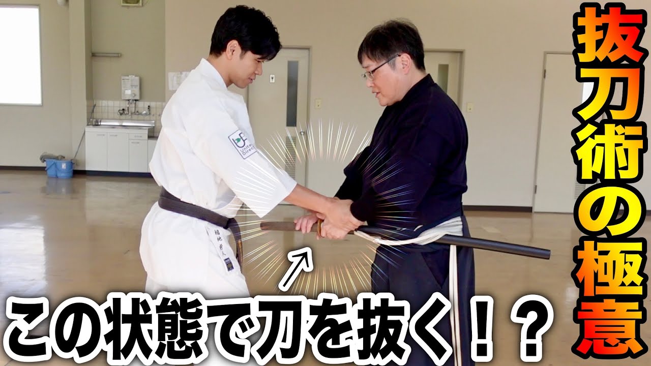 【神技炸裂】どんな状況でも刀を抜く抜刀術の極意が凄すぎる