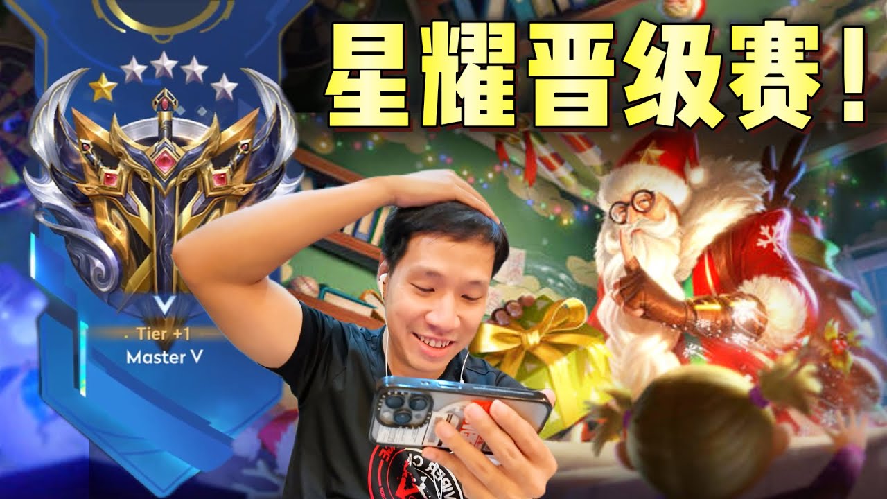 我用老夫子打晋级赛！从钻石上星耀？！看我能不能绑到人？！王者荣耀国际版游戏 HOK Honor Of Kings