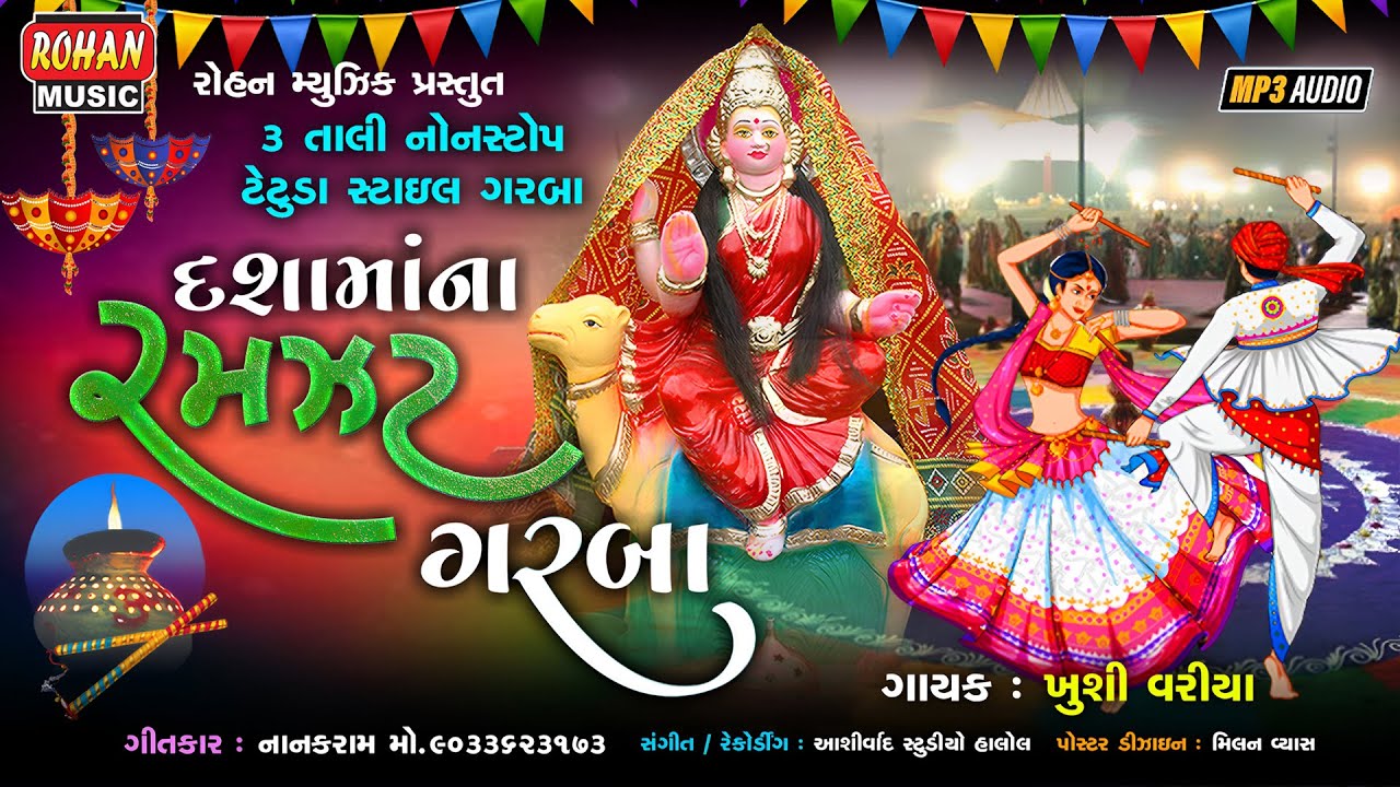 Dashama na ramjat Garba Non-Stop Garba |દશામાં ના રમઝટ ગરબા નોન-સ્ટોપ ગરબા #dashamanagarba #garba