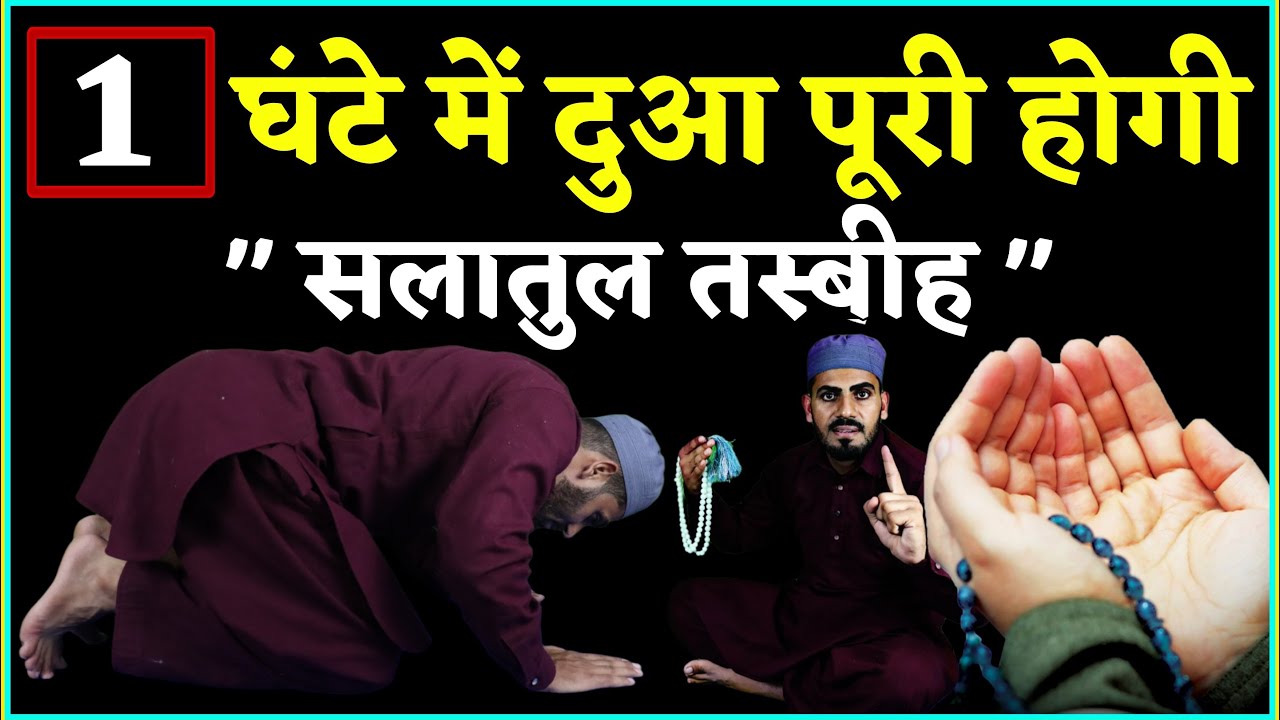 Salatul Tasbeeh Ki Namaz For Urgent Hajat Full in Hindi || Salatul Tasbeeh Ki Namaz Ka Tarika