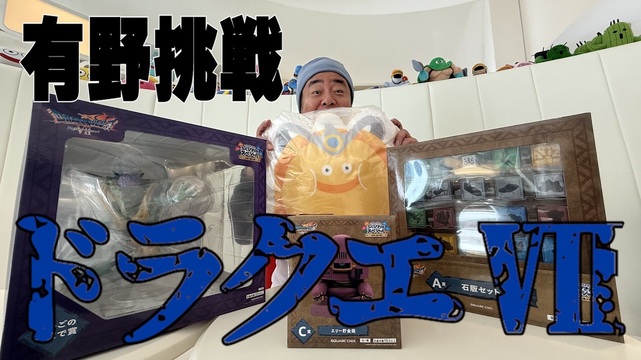 【ドラクエ７】くじゃー有野の挑戦！【石版と魔王編】