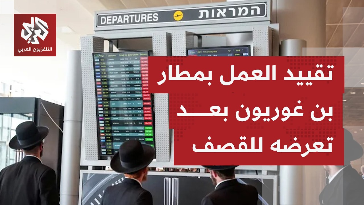 استهداف منشأة الطاقة في بوشهر.. رسالة أميركية إسرائيلية إلى إيران لوقف إغلاق مضيق هرمز