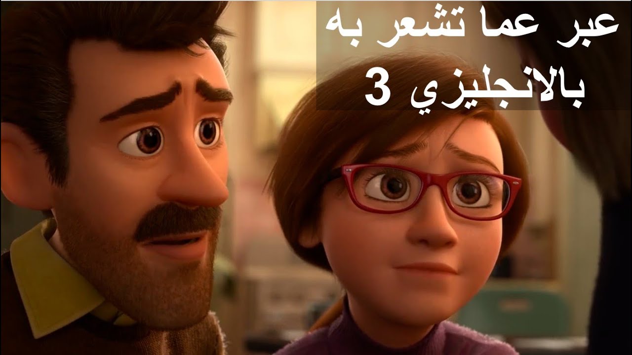 مفردات للتعبيرعن الشعوربالانجليزية مع امثلة 3للمبتدئين