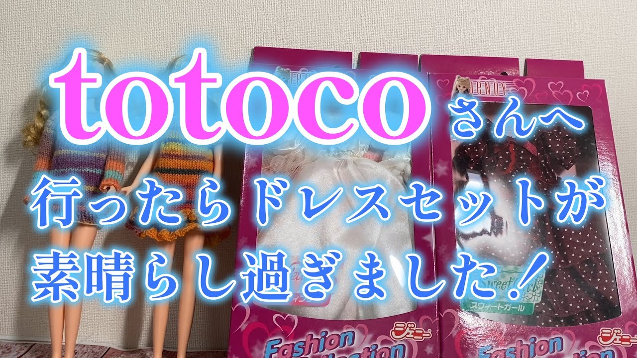 #4　ジェニーファッションコレクションが優秀すぎました　　メアリのドールと遊ぼう