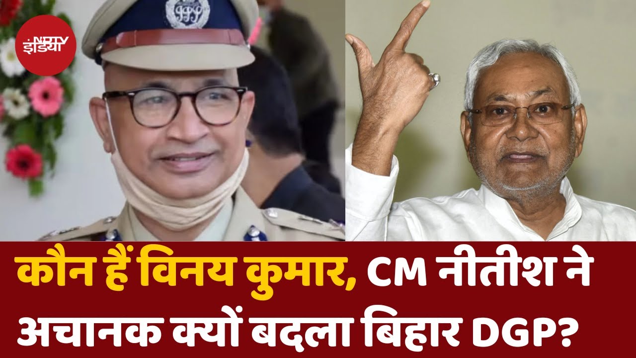 Bihar New DGP: Vinay Kumar बने बिहार के नए DGP,  32 IAS अधिकारियों को भी मिला Promotion