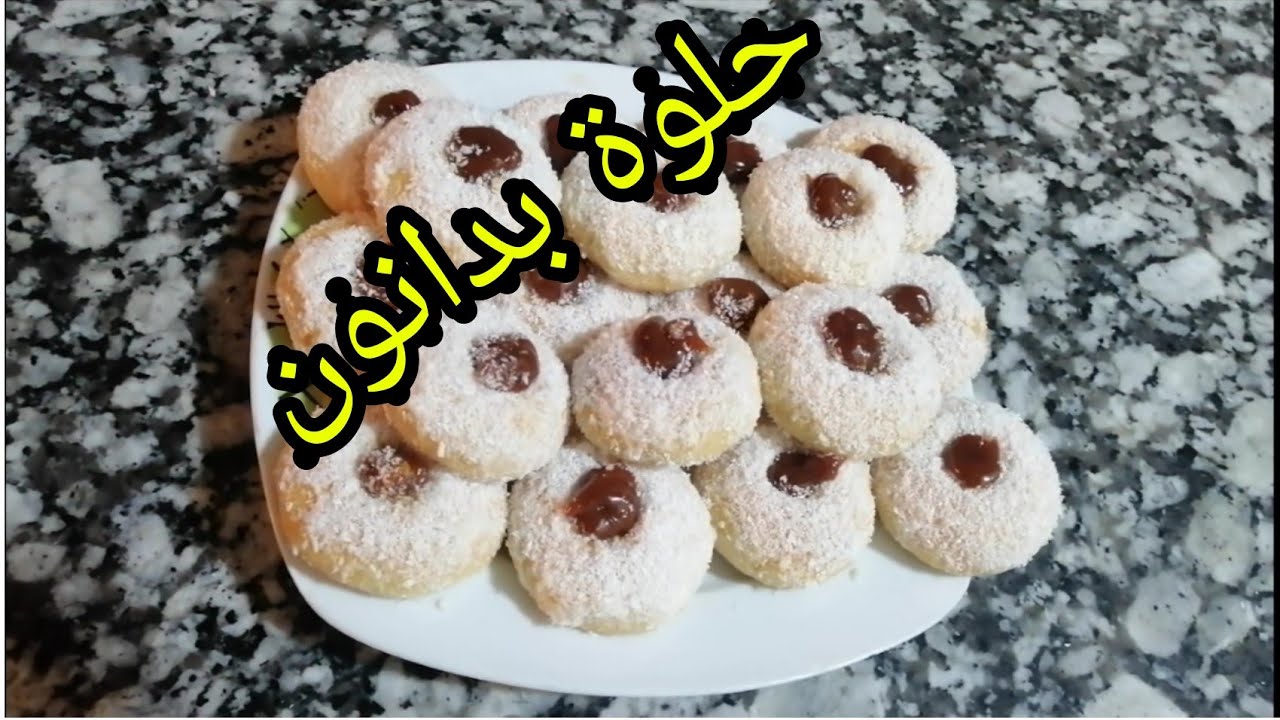 غريبة دانون بدون زبدة#اقتصادية#هشيشة#كذوب في الفم#😋😋