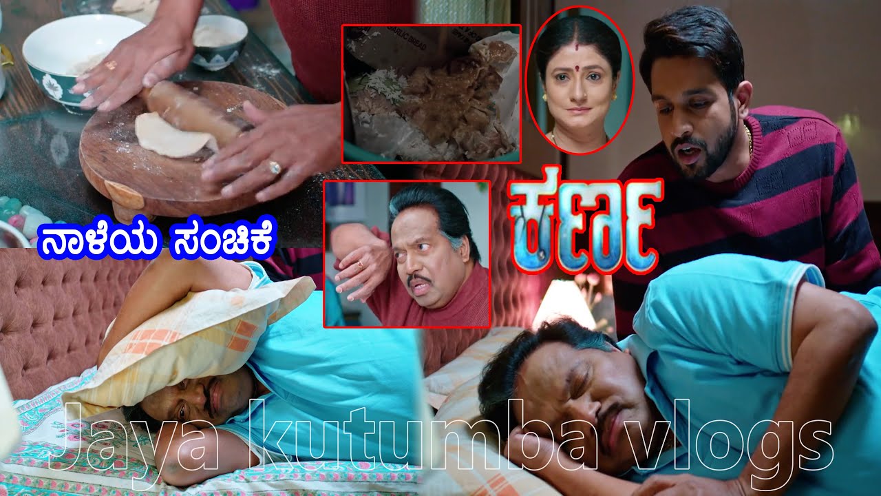 ಕರ್ಣನಕಾಟಕ್ಕೆ ನಿದ್ದೆಇಲ್ಲದೆ ಒದ್ದಾಡುತ್ತಿದ್ದಾನೆ ರಮೇಶ್/ಅಪ್ಪನಿಗೆ ಬುದ್ಧಿಕಲಿಸ್ತೀನಿ ಅಂತಮಾಲತಿಗೆ ಮಾತುಕೊಟ್ಟ ಕರ್ಣ