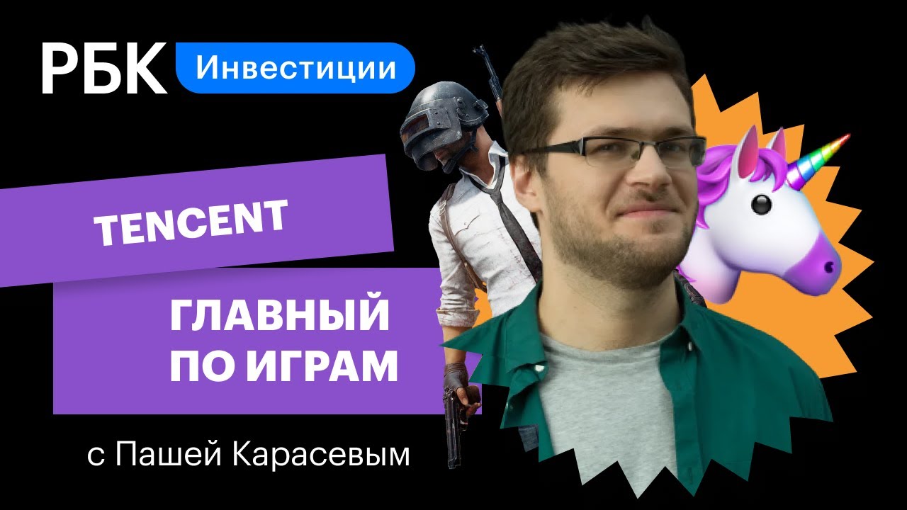Tencent games &mdash; как самая дорогая компания Китая захватывает рынок: игры, WeChat, акции