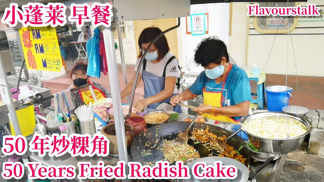 50 years Famous Char Koay Kak Breakfast Penang Street Food 小蓬莱外的炒粿角猪肠粉炒粿条早餐 2020