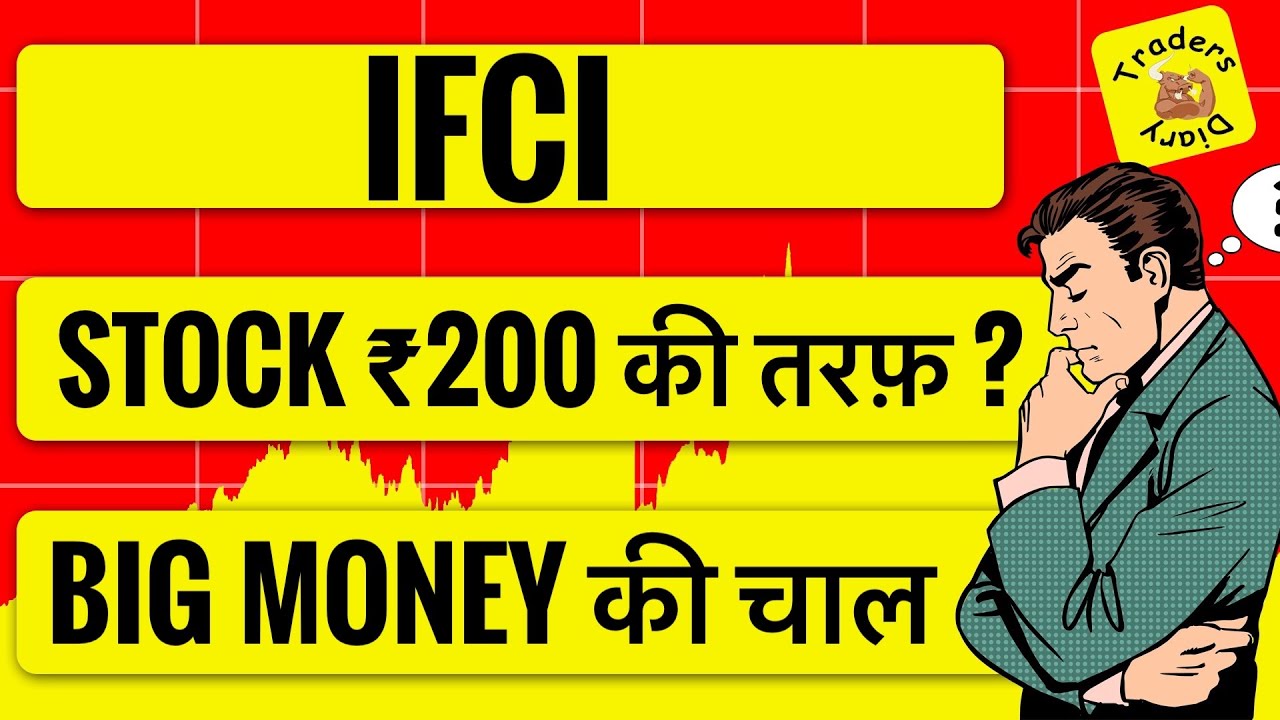 ifci share latest news | stock ₹200 की तरफ़ ? Big money की चाल  