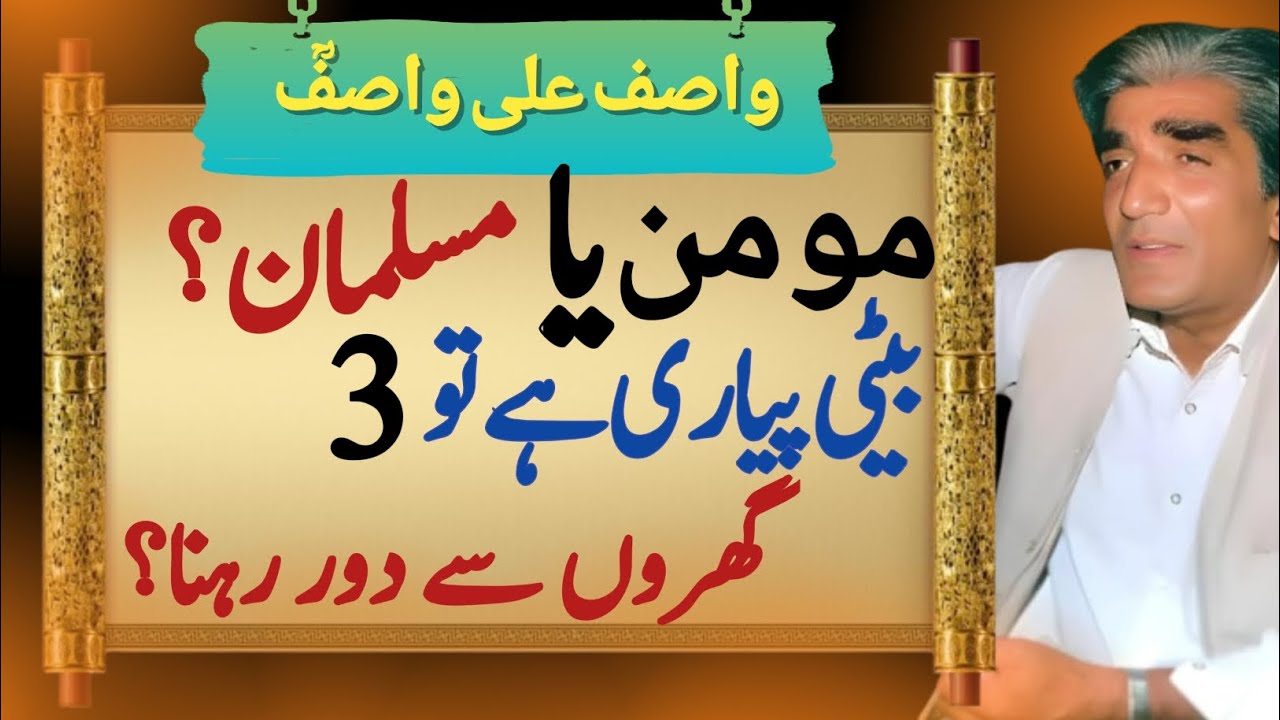 Momin Ya Musalman | Hazrat Wasif Ali Wasif Quotes | Life Quotes | Mehar Alam Voice