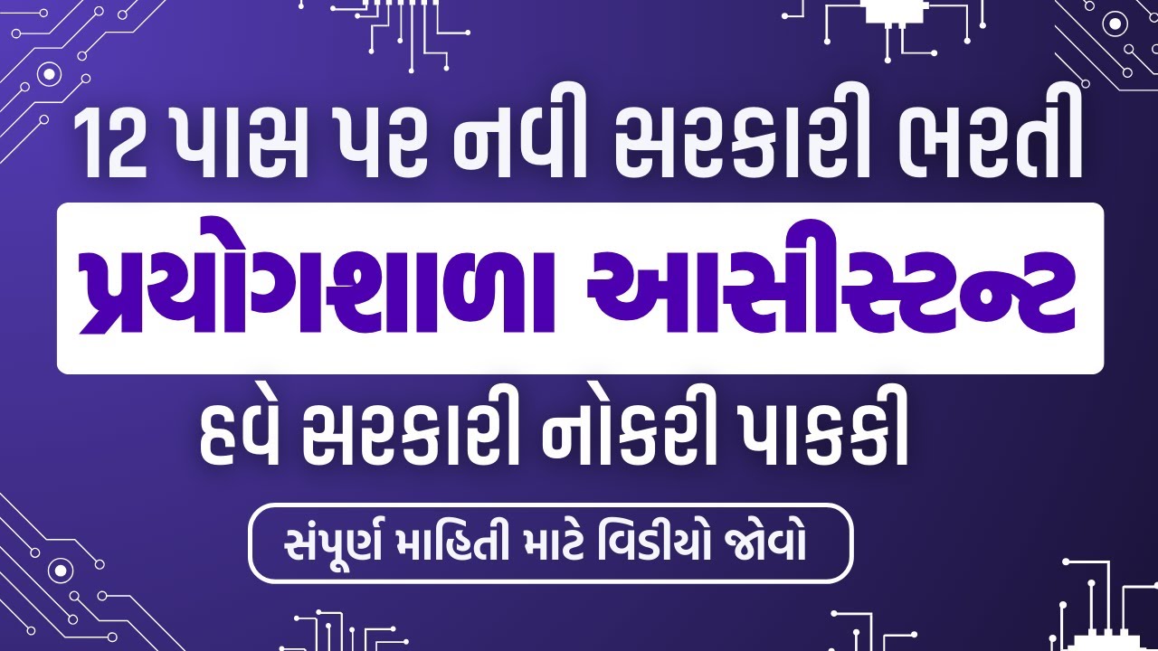🔴GSSSB Prayogshala Assistant 2025 | પ્રયોગશાળા આસીસ્ટન્ટ | સંપૂર્ણ માહિતી | Krunal Bhochiya