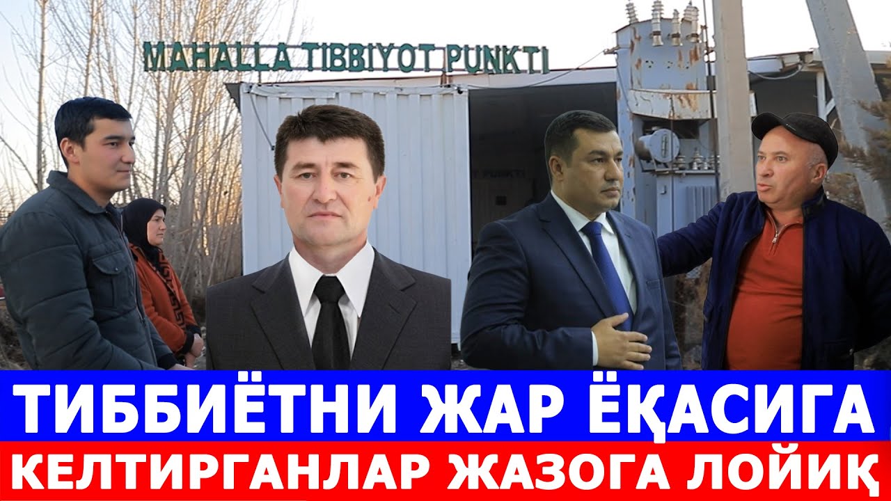 ТИББИЁТНИ ЖАР ЁҚАСИГА КЕЛТИРГАНЛАР ЖАЗОГА ЛОЙИҚ