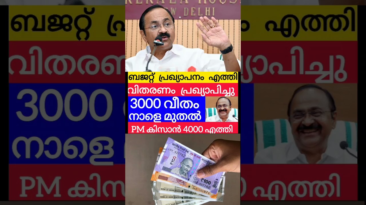 3000+2000+30സഹായങ്ങൾ അക്കൗണ്ടിൽ #pensionerslatestnews #vdsatheesan #pension #viralshorts #rationcard