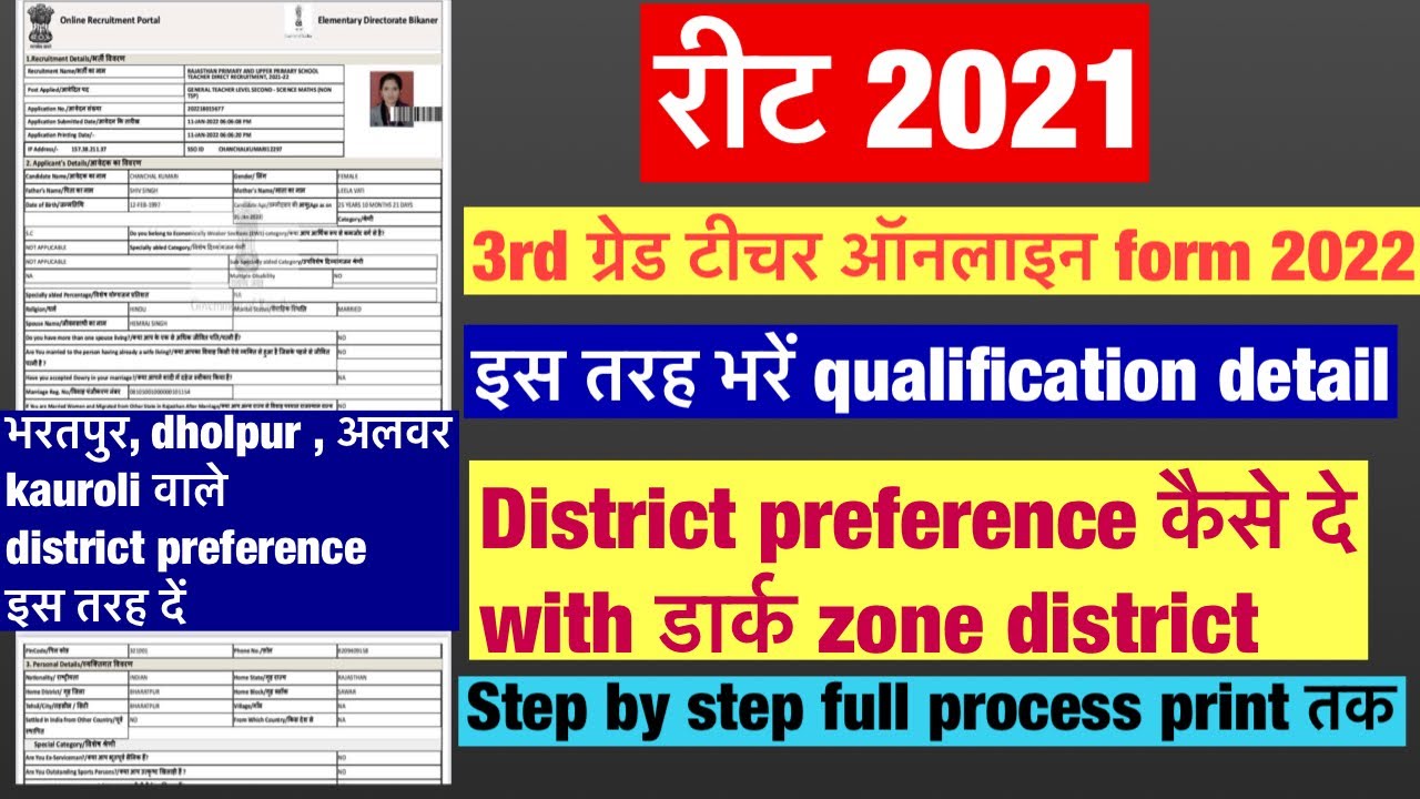Reet counselling form 2021 कैसे भरें ! reet form filling process ! reet online aavedan कैसे करें ।