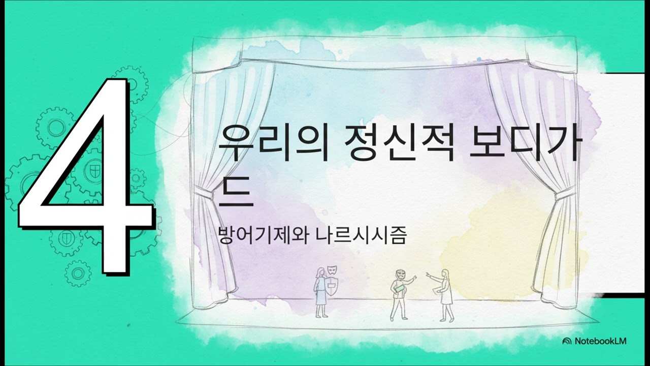 [코치 앤 카우치] 1장. 임상 패러다임 - 자기 자신으로의 여정