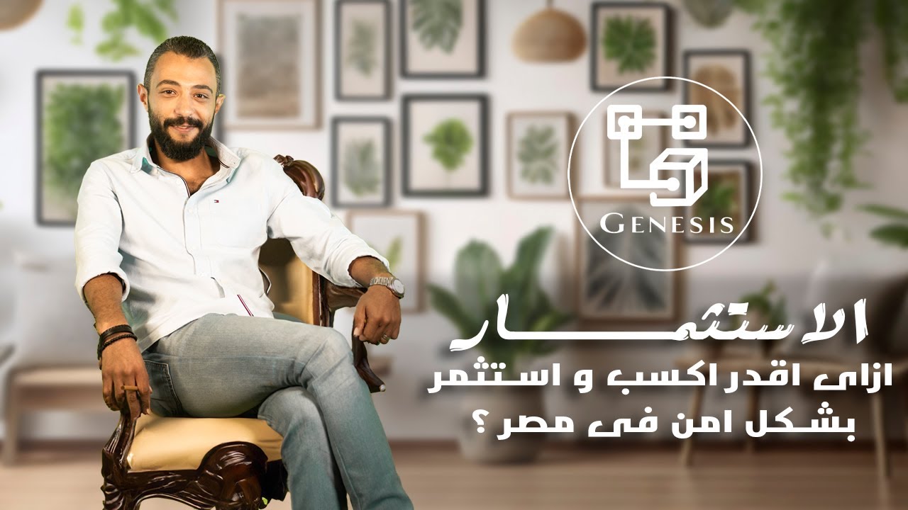 استثمارك في مصر | لماذا عليك اختيار العقارات كخيار أول؟ نظرة عامة على الاستثمارت في مصر