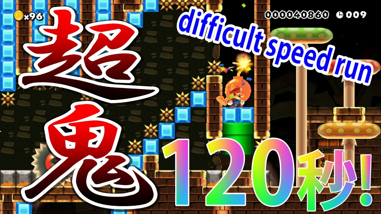 苦節〇時間...明日香ちゃんねるで最高難易度のコースです。