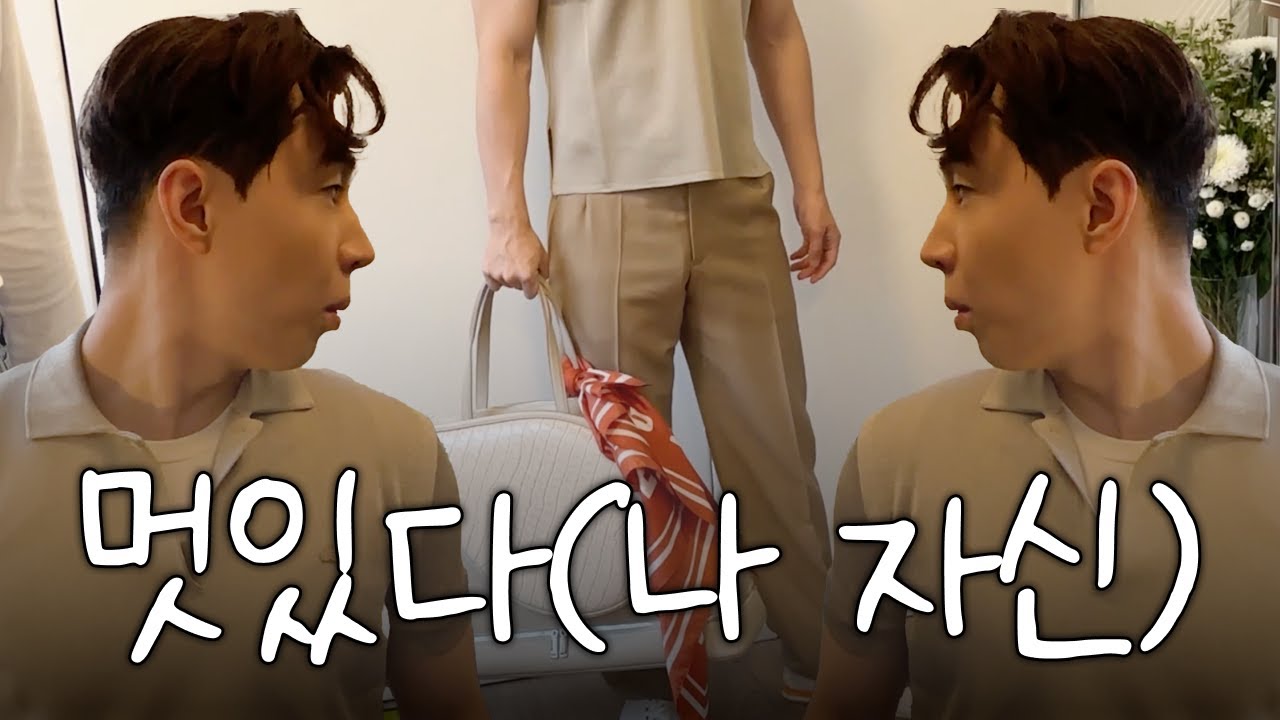 '파리 패션 위크에서의 나.. 좀 괜찮은데..?'