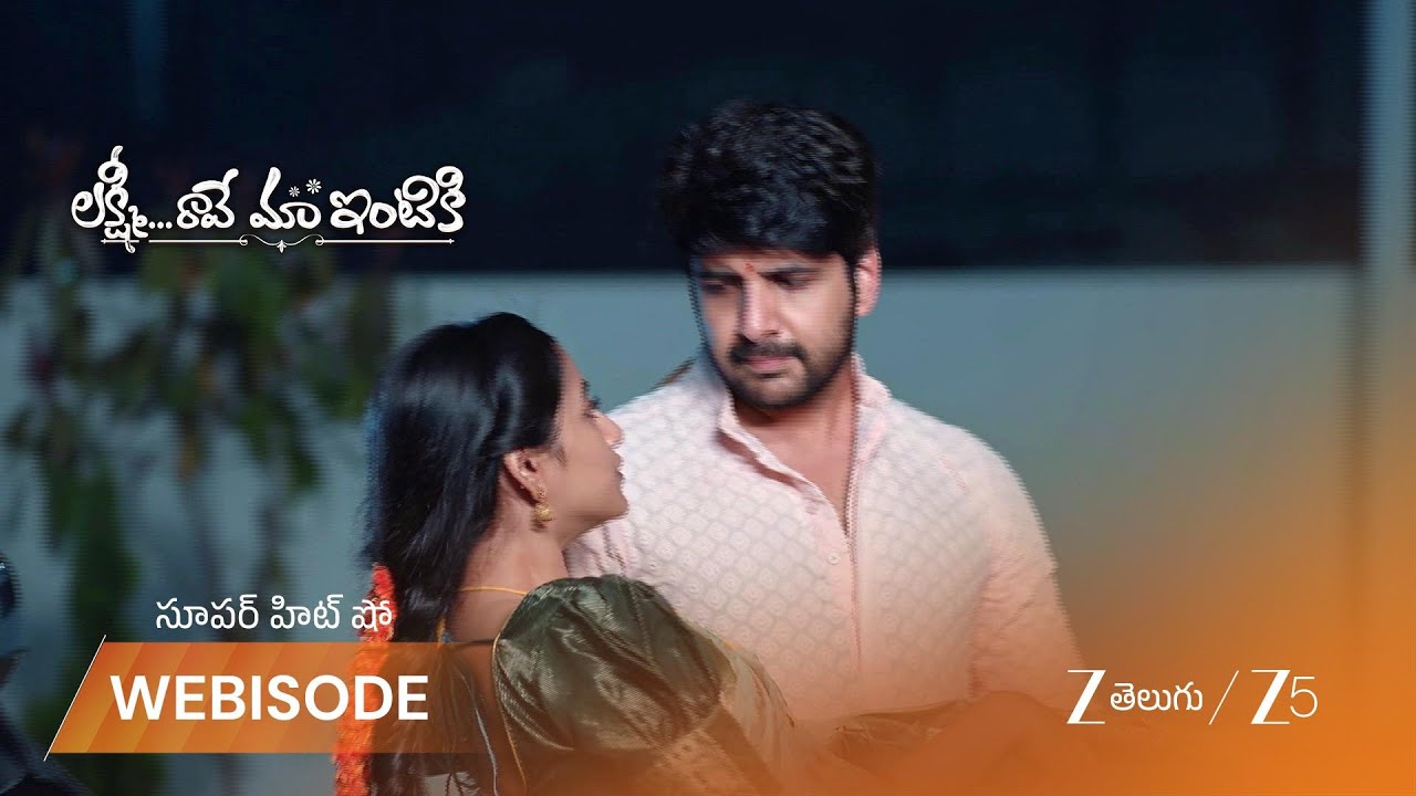 LAKSHMI RAAVE MAA INTIKI | లక్ష్మి ని ఎత్తుకోమని మధుబాబు ని ఆటపట్టించిన లక్ష్మి